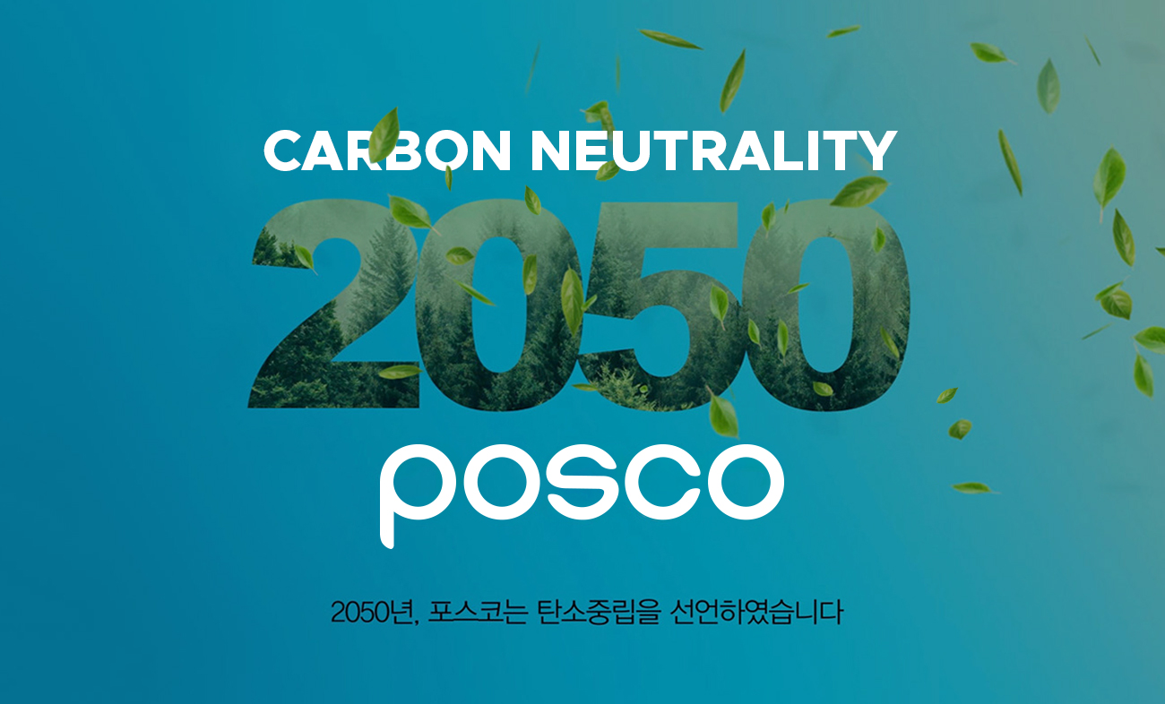 CARBON NFUTRALITY POSCO 2050, ڴź߸Ͽϴ.