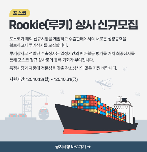 , Ǹ Rookie(Ű) űԸ, Ⱓ:'25.10.13()~ '25.10.31()